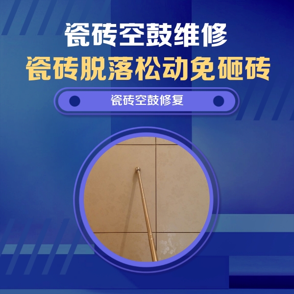 沙市瓷砖空鼓维修公司分享瓷砖空鼓维修常见误区，90%业主都踩过的坑